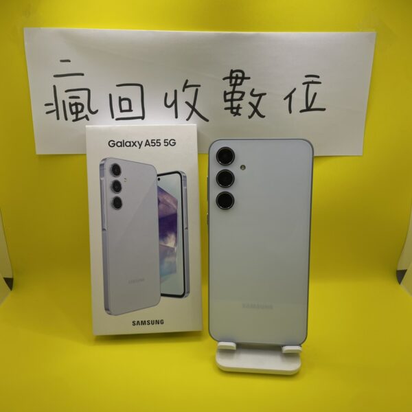 【原保202512】SAMSUNG A55 5G 8+256G 6.6吋 藍色 新埔 瘋回收 三星  A0006