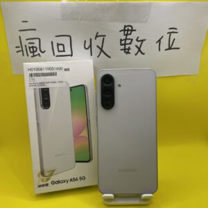 【保固2026.06】SAMSUNG A56 5G 12+256G 6.7吋 白色 新埔 三星  A0111