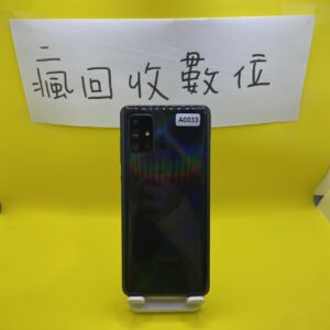 【瑕疵出清】SAMSUNG A71 8G 128G 6.7吋 黑 三星 手機 板橋 新埔 買手機  A0033