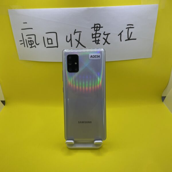 【瑕疵出清】SAMSUNG A71 5G 8G 128G 6.7吋 銀 三星 手機 板橋 新埔 買手機  A0034