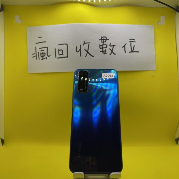 【便宜手機】vivo Y20  藍 4G 64GB 6.51吋 二手機 新北 板橋 四維 二手機 A0062