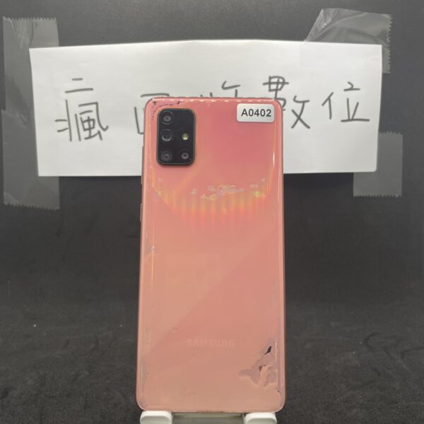 【零件機無保固】SAMSUNG A71 8G 128G 6.7吋 粉 三星 手機 板橋 新埔 買手機  A0402