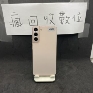 【高階三星】 SAMSUNG Galaxy S22+ 5G 8+256GB 粉 三星 板橋 手機 瘋回收 A0480