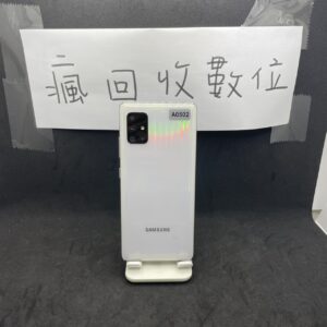 【便宜手機】SAMSUNG A51 6G 128G 6.5吋 白 三星 手機 板橋 新埔 瘋回收  A0502