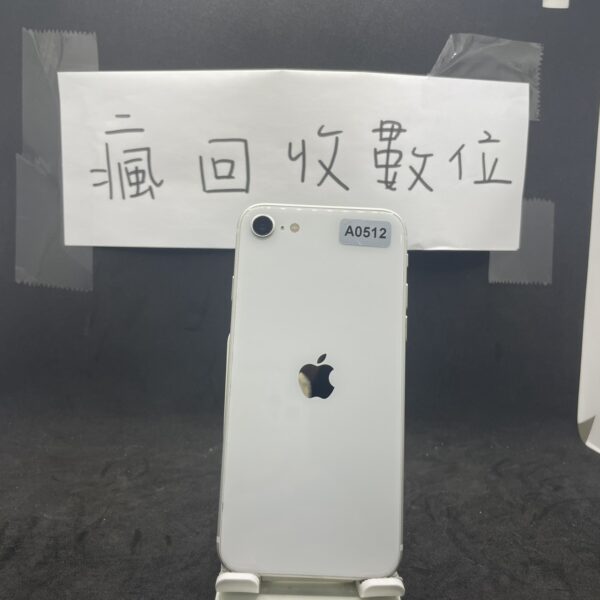 【蘋果手機】Apple iPhone SE2 64G 4.7吋 白 手機 新北 板橋 二手機   A0512