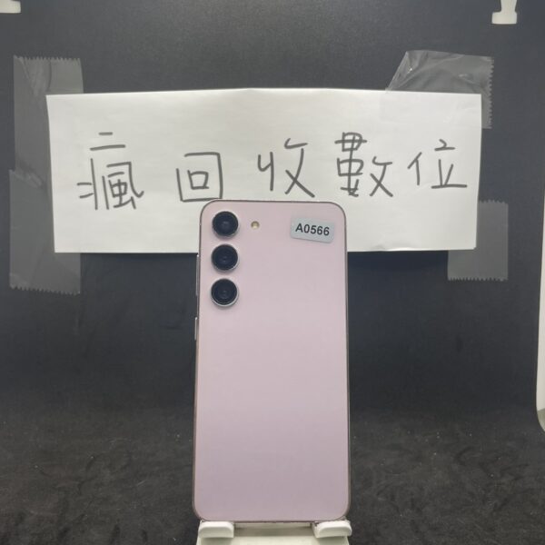 【功能正常】SAMSUNG S23 5G 8G 256G 6.1吋 粉 三星 大螢幕 旗艦 A0566