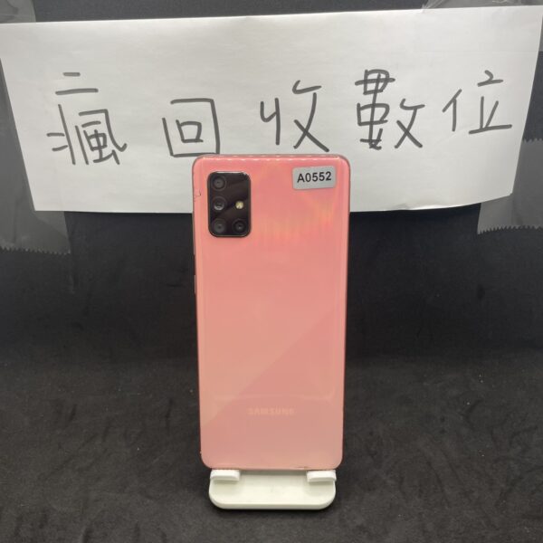 【便宜手機】SAMSUNG A71 8G 128G 6.7吋 粉 三星 手機 板橋 新埔 瘋回收 A0552