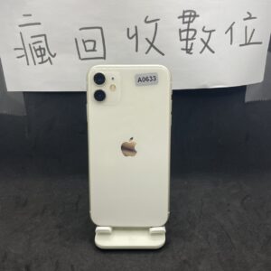 【蘋果備用機】Apple iPhone 11 128G 6.1吋 白色 新北 新埔 買手機 瘋回收 A0633