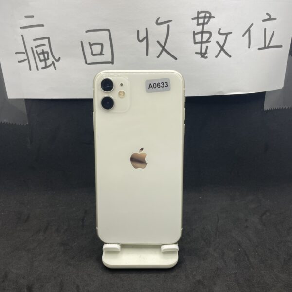 【蘋果備用機】Apple iPhone 11 128G 6.1吋 白色 新北 新埔 買手機 瘋回收 A0633