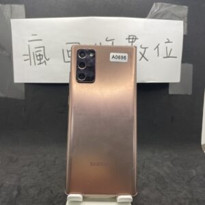 【三星備用機】SAMSUNG Galaxy Note20 5G 金 8G 256G 6.7吋 三星 手機  A0696