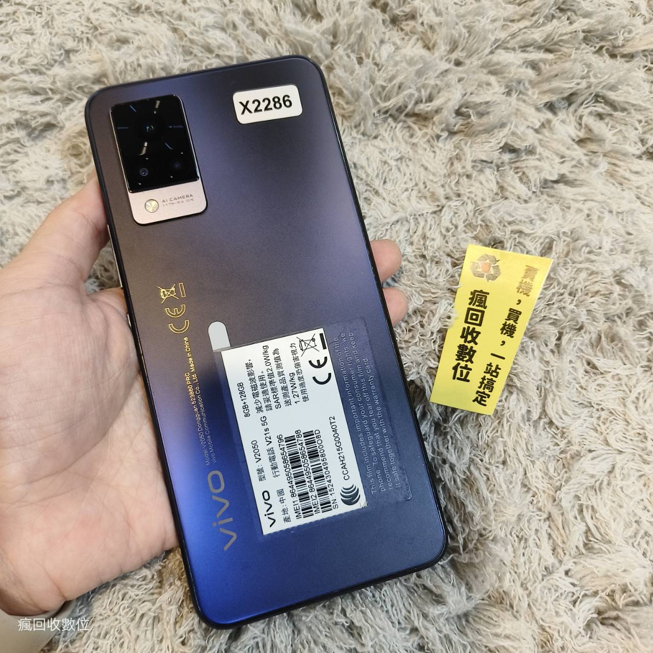 【便宜手機】VIVO V21 5G 8G 128G 6.44吋 深藍色 維沃 手機 新北 板橋 備用機 X2286