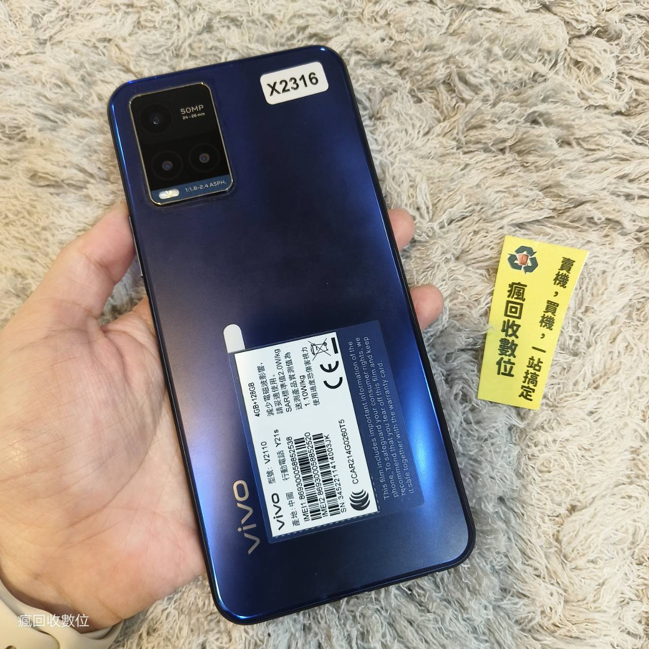 【便宜手機】 VIVO Y21S 4G 128G 6.51吋 藍 手機 新北 板橋 買手機 瘋回收 X2316