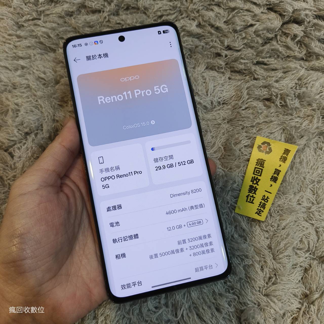【機況不錯】OPPO Reno 11 PRO 5G 12G 512G 6.7吋 灰色 歐珀 板橋 瘋回收 X2356:圖片 2