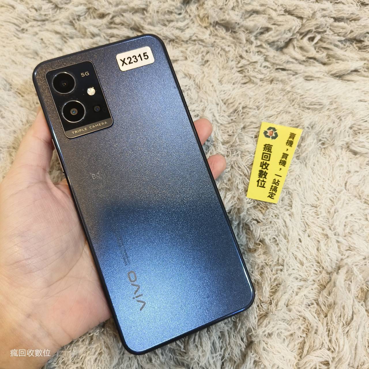 【便宜手機】VIVO Y55 5G 4G 128G 6.58吋 黑 維沃 手機 新北 板橋 瘋回收 X2315