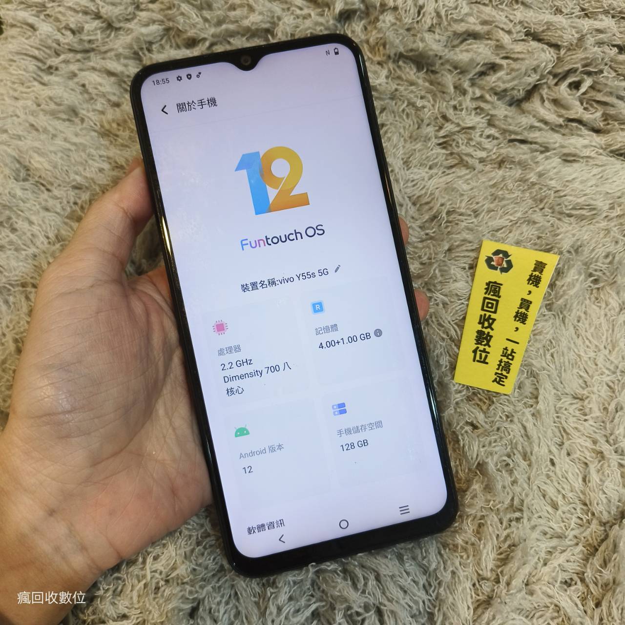 【便宜手機】VIVO Y55 5G 4G 128G 6.58吋 黑 維沃 手機 新北 板橋 瘋回收 X2315:圖片 2